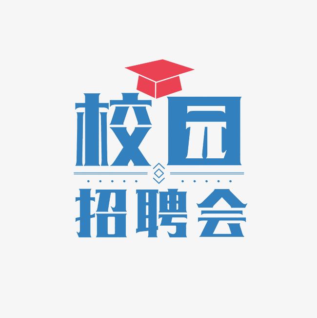 西南林業(yè)大學2025屆畢業(yè)生“周五職通車”專場招聘會（系列十一）