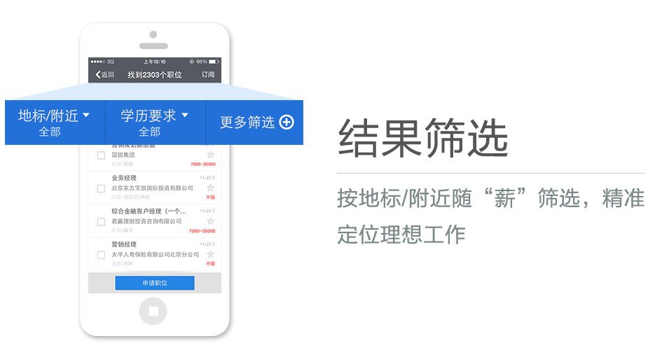 按地標(biāo)/附近隨“薪”篩選，精準(zhǔn)定位理想工作
