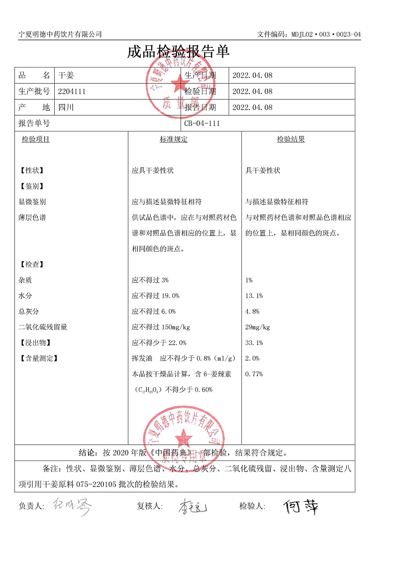 2204111干姜.jpg