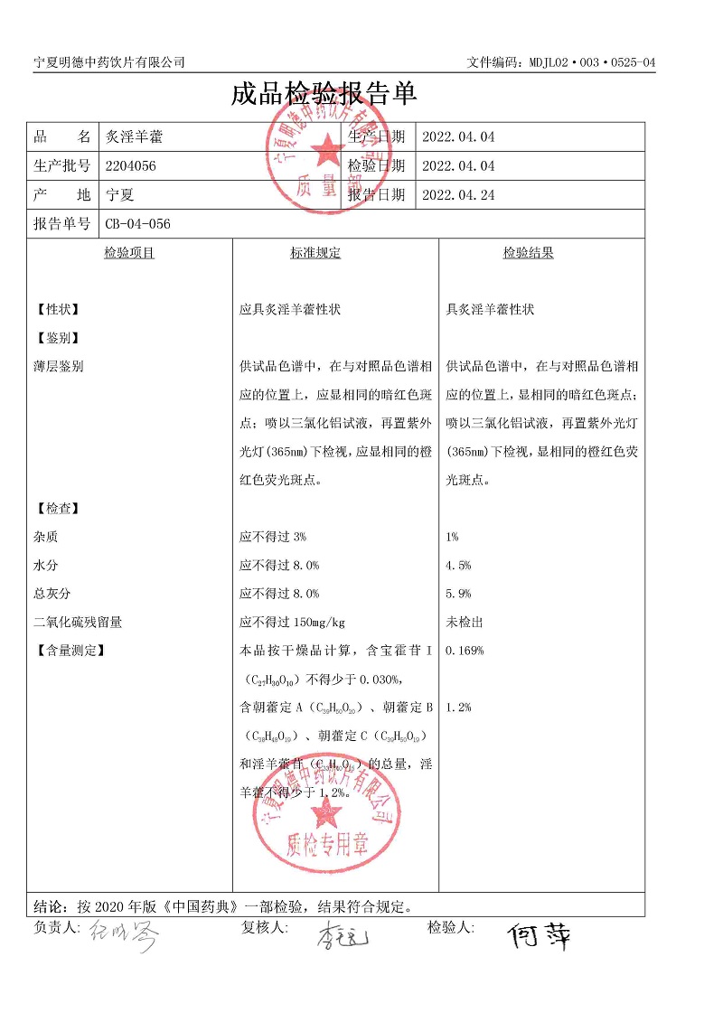 2204056炙淫羊藿.jpg