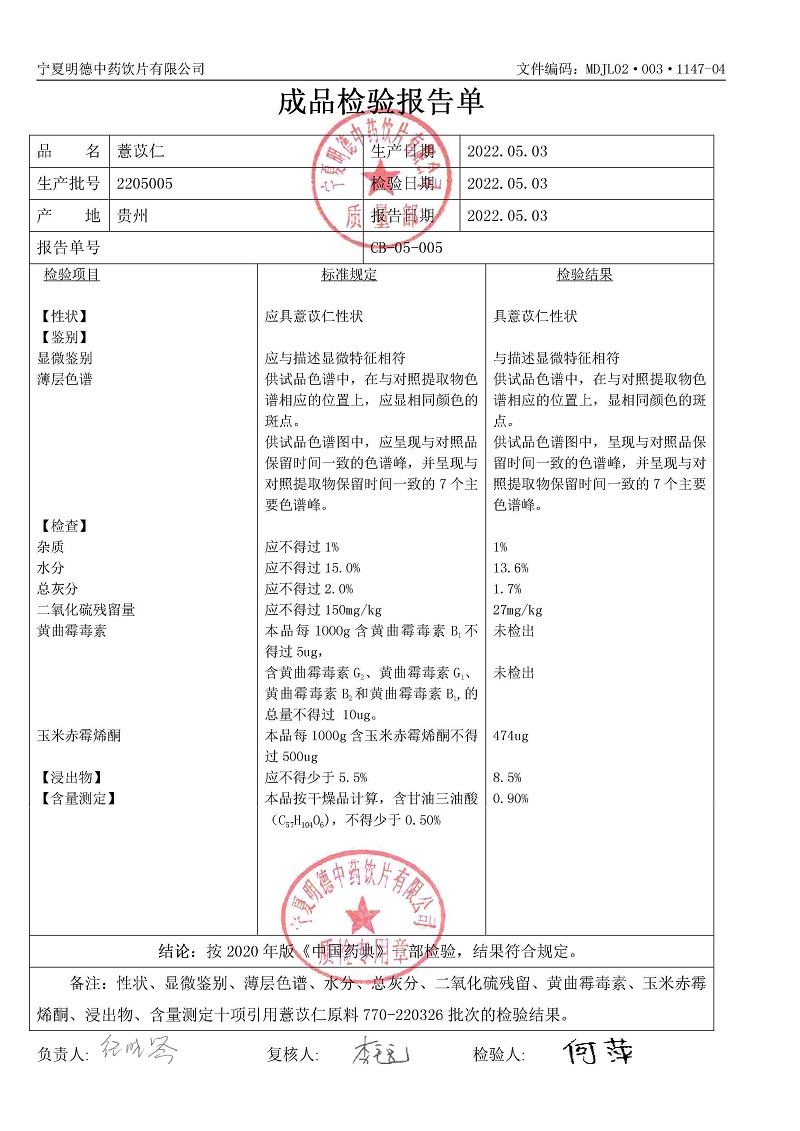 2205005薏苡仁.jpg