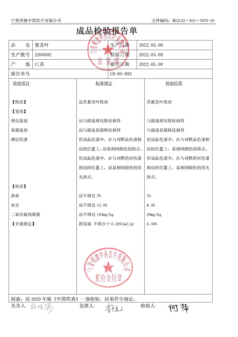 2205092紫蘇葉.jpg