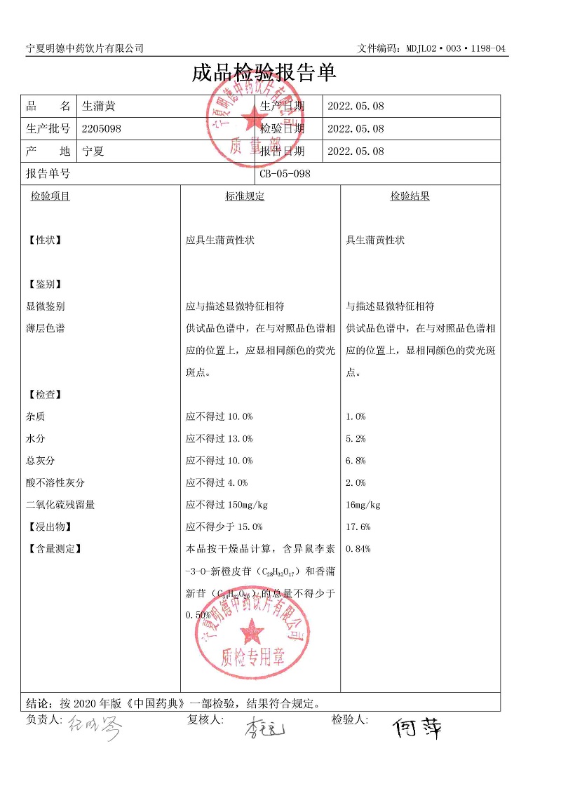 2205098生蒲黃.jpg