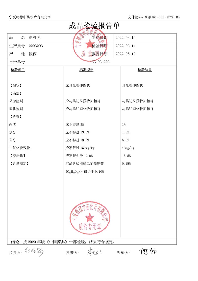 2203203鹽杜仲.jpg