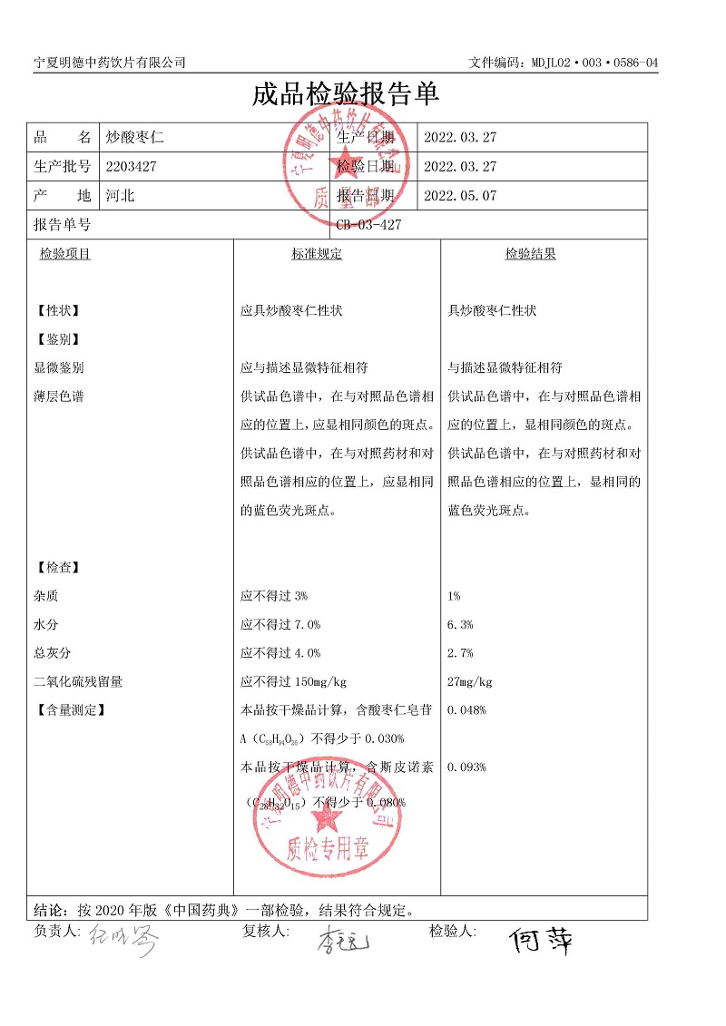 2203427炒酸棗仁.jpg