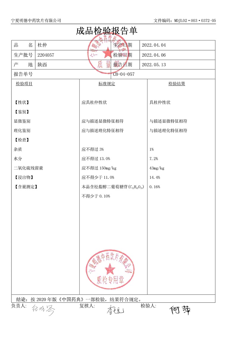 2204057杜仲.jpg