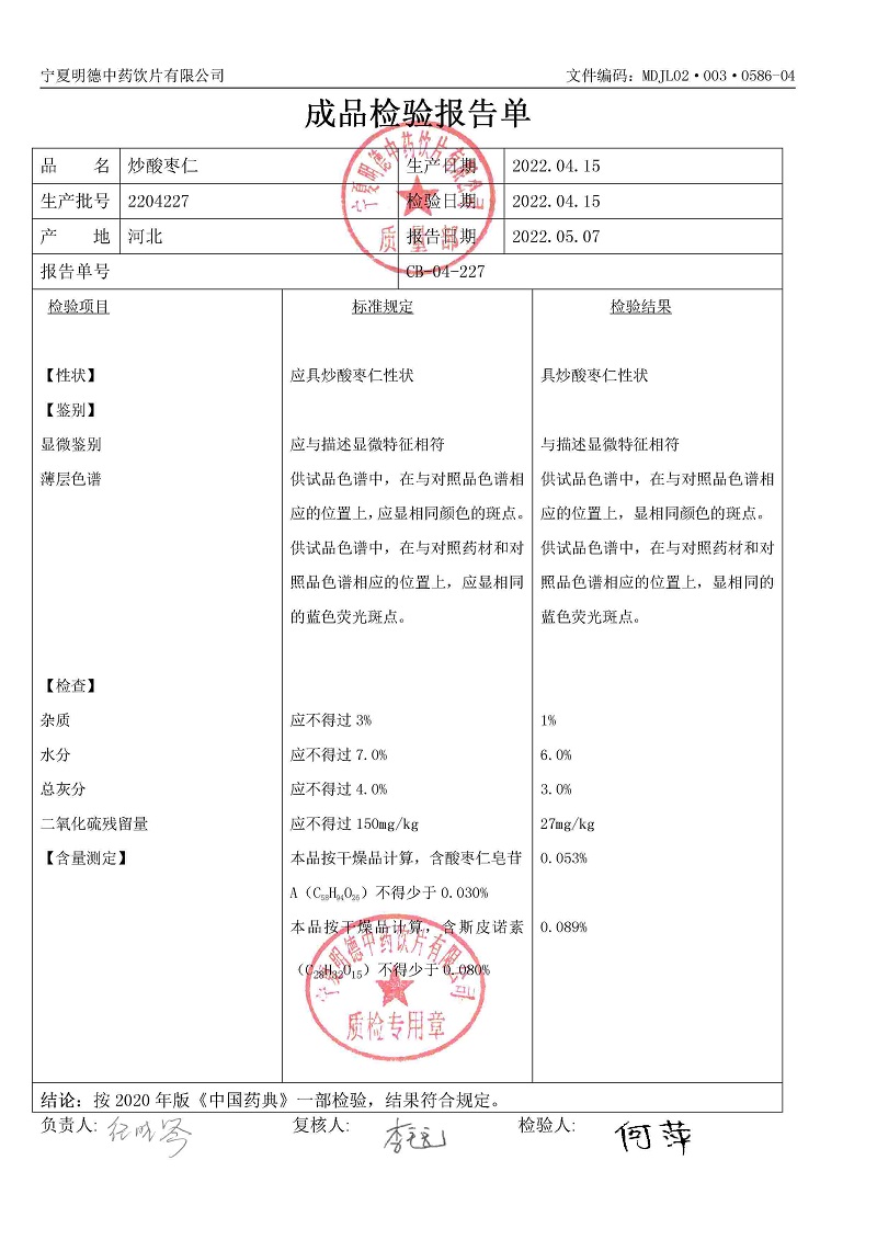 2204227炒酸棗仁.jpg