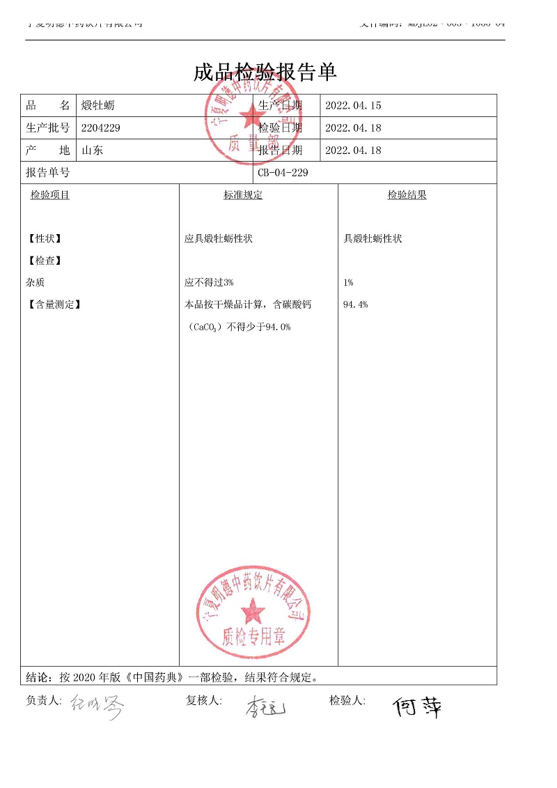 2204229煅牡蠣.jpg