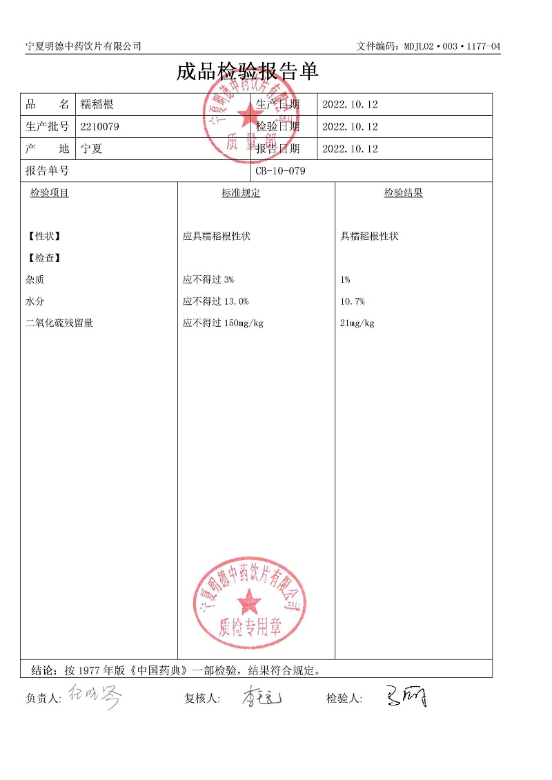 2210079糯稻根.jpg