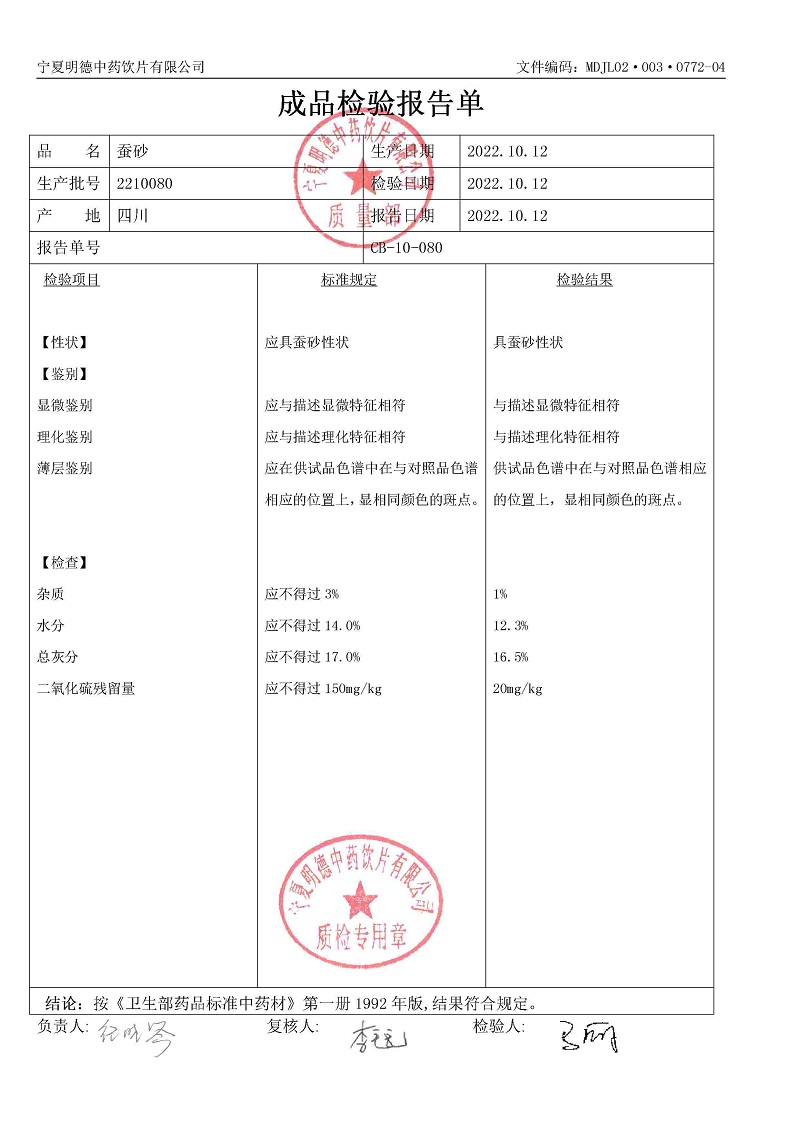 2210080蠶砂.jpg