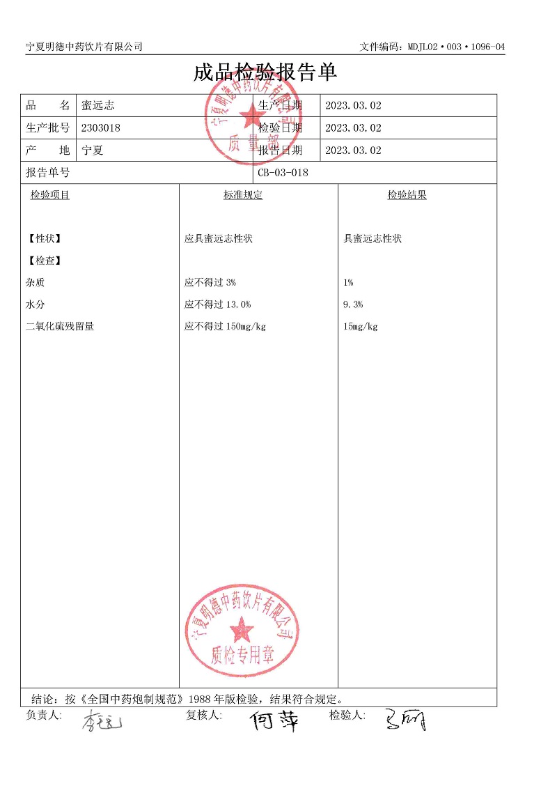 2303018蜜遠(yuǎn)志.jpg