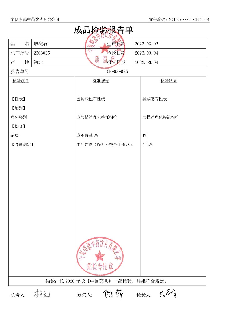 2303025煅磁石.jpg
