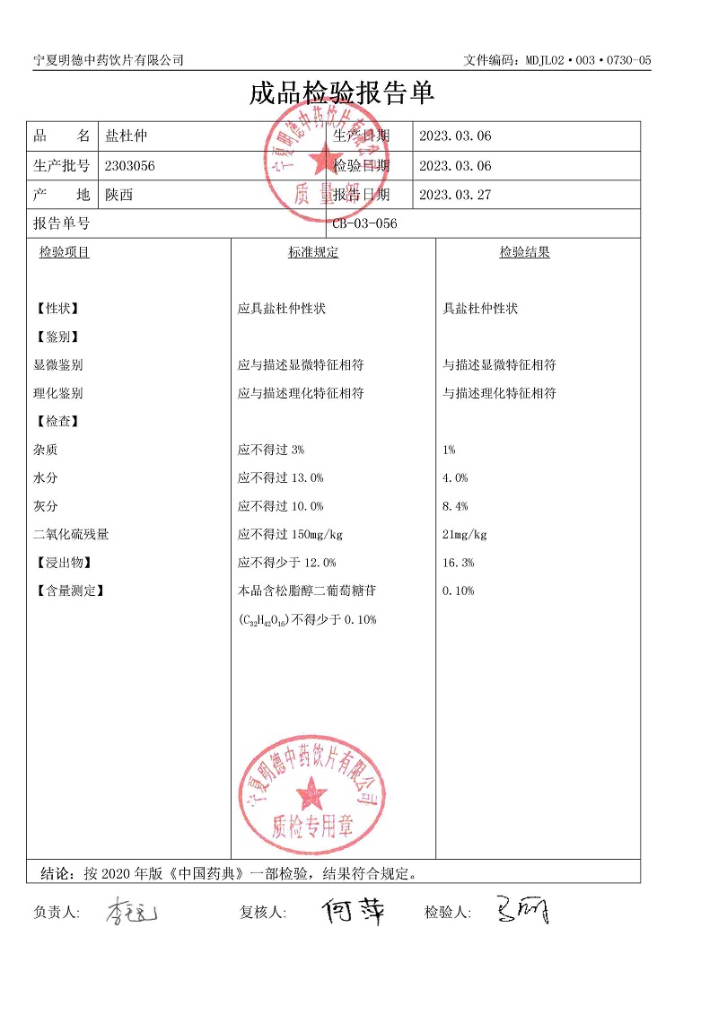 2303056鹽杜仲.jpg
