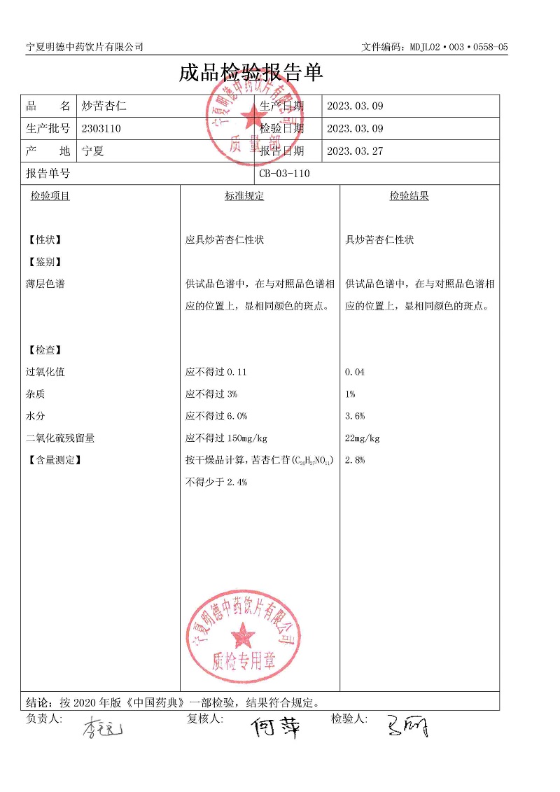 2303110炒苦杏仁.jpg