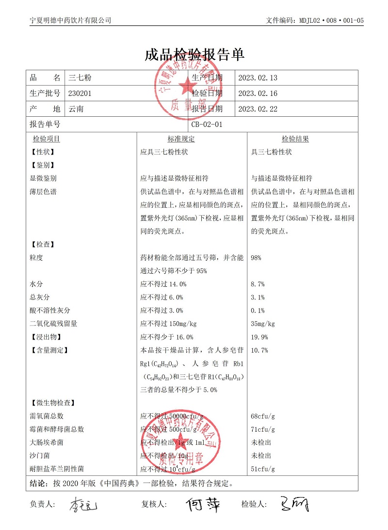 230201三七粉.jpg