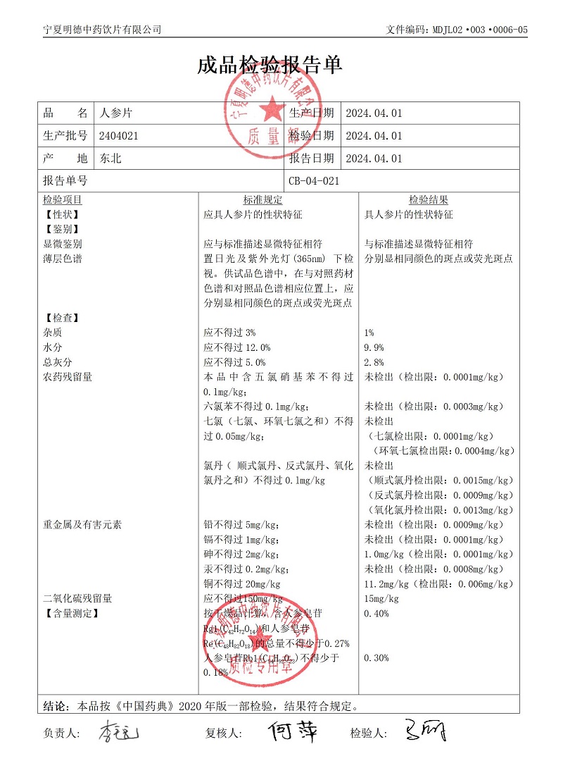 2404021人參片.jpg