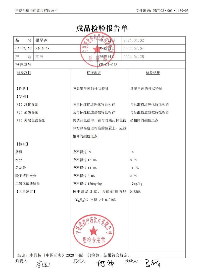 2404048墨旱蓮.jpg
