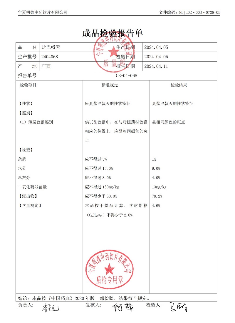 2404068鹽巴戟天.jpg