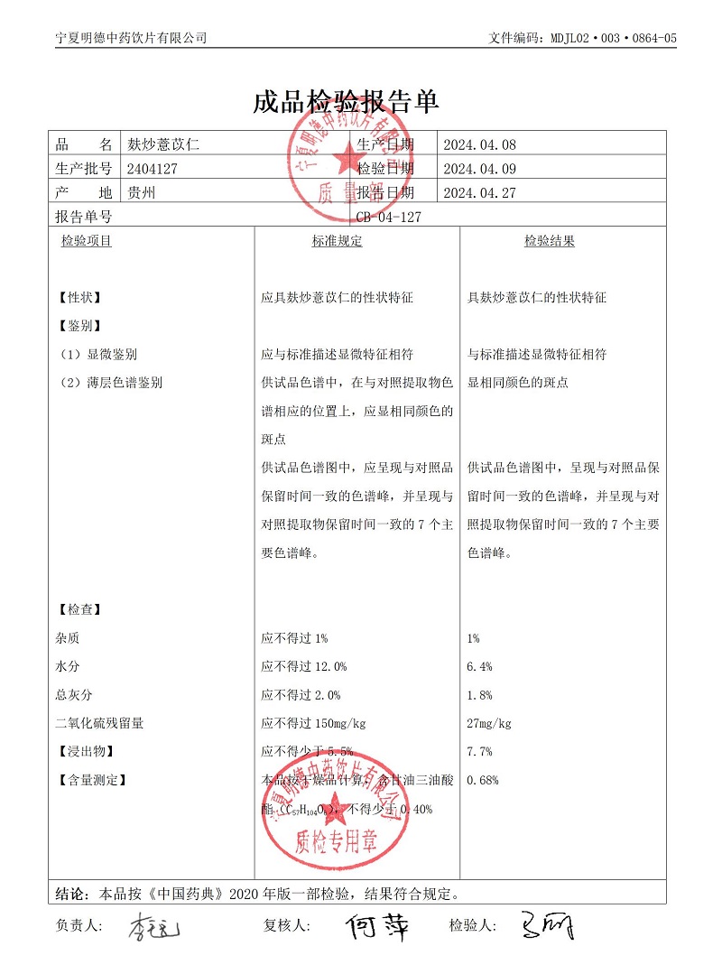 2404127麩炒薏苡仁.jpg