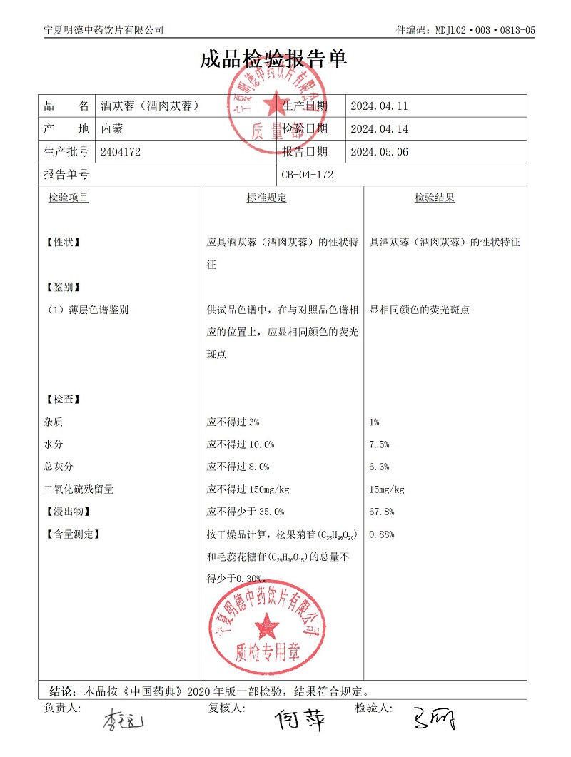 2404172酒蓯蓉（酒肉蓯蓉）.jpg
