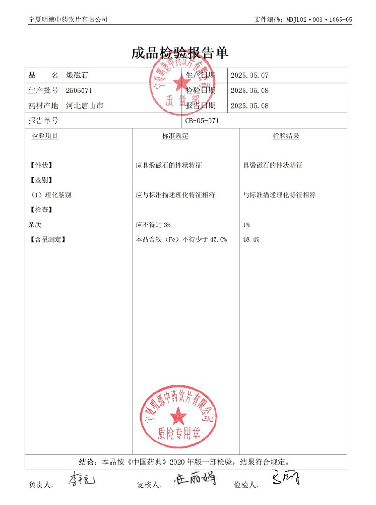 2505071煅磁石.jpg