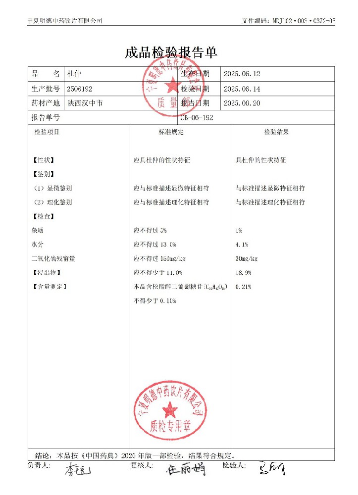 2506192杜仲.jpg