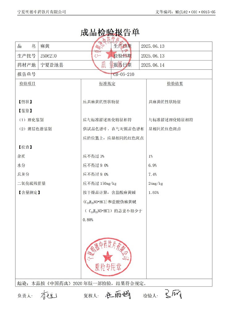 2506210麻黃.jpg