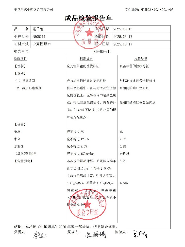 2506211淫羊藿.jpg