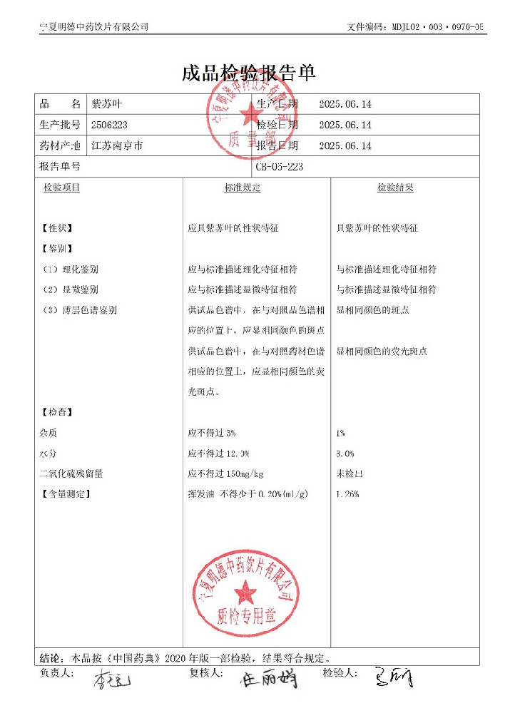 2506223紫蘇葉.jpg