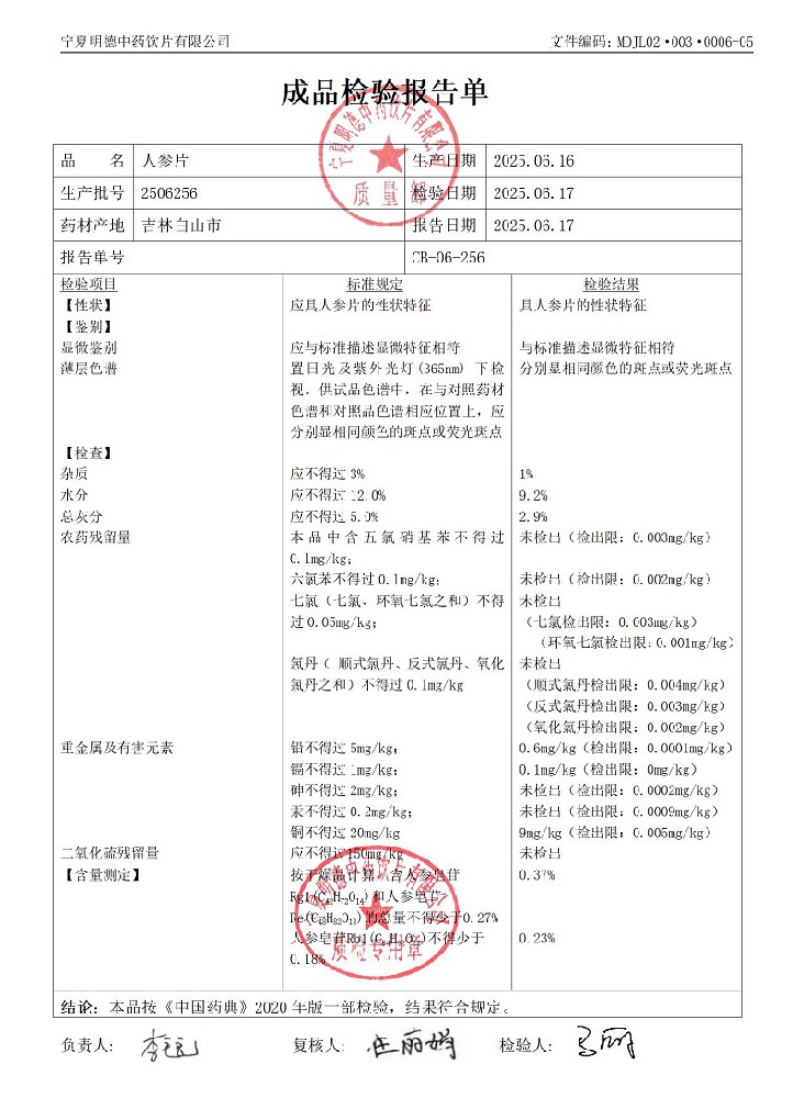 2506256人參片.jpg