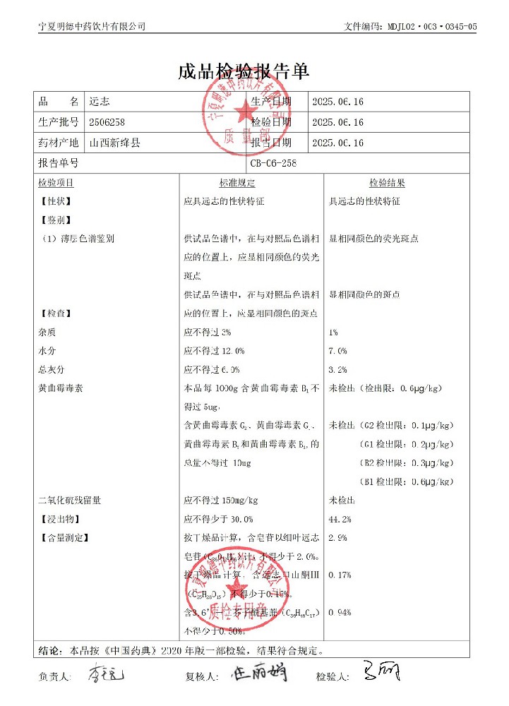 2506258遠(yuǎn)志.jpg