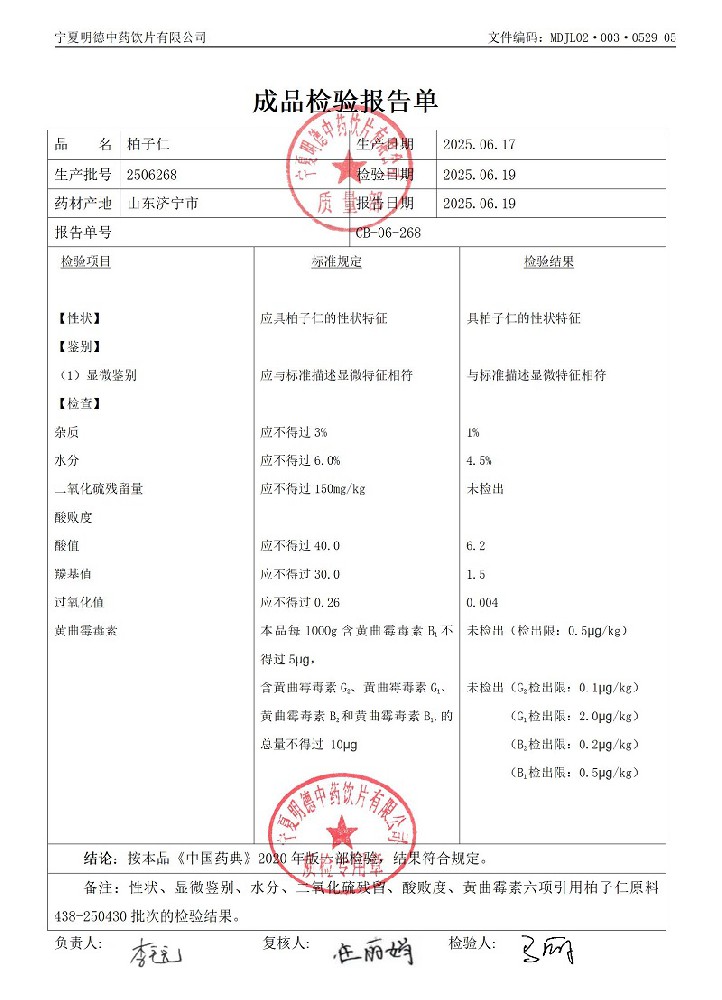 2506268柏子仁.jpg