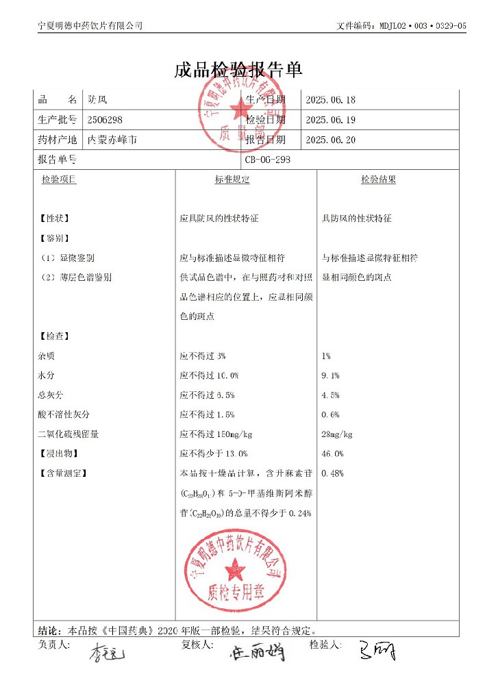 2506298防風.jpg