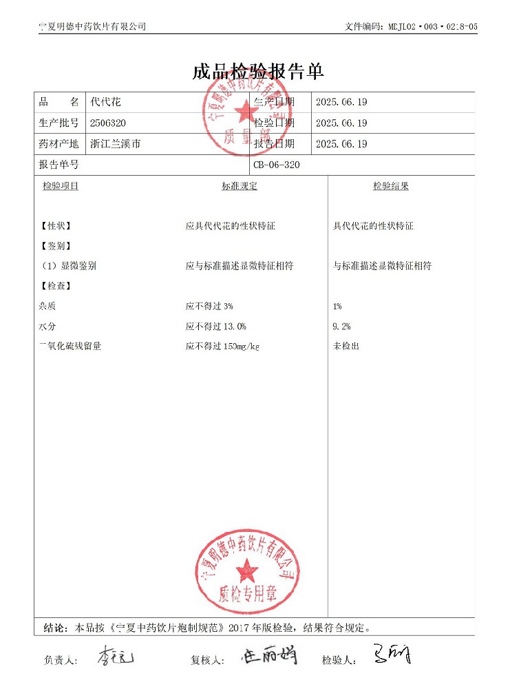 2506320代代花.jpg