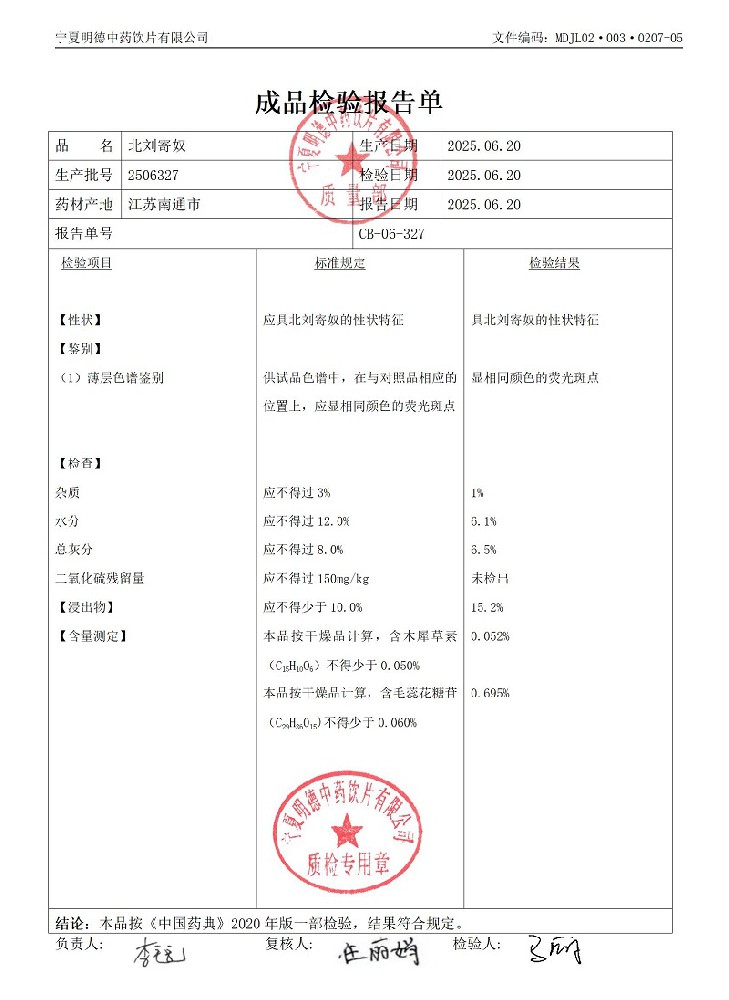 2506327北劉寄奴.jpg