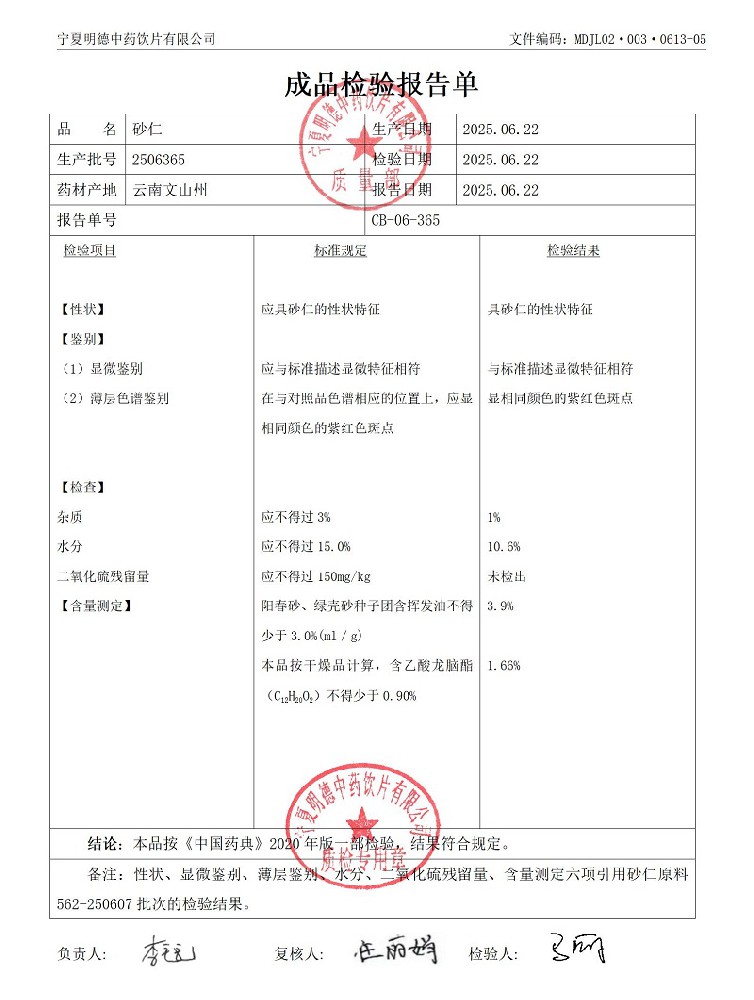 2506365砂仁.jpg