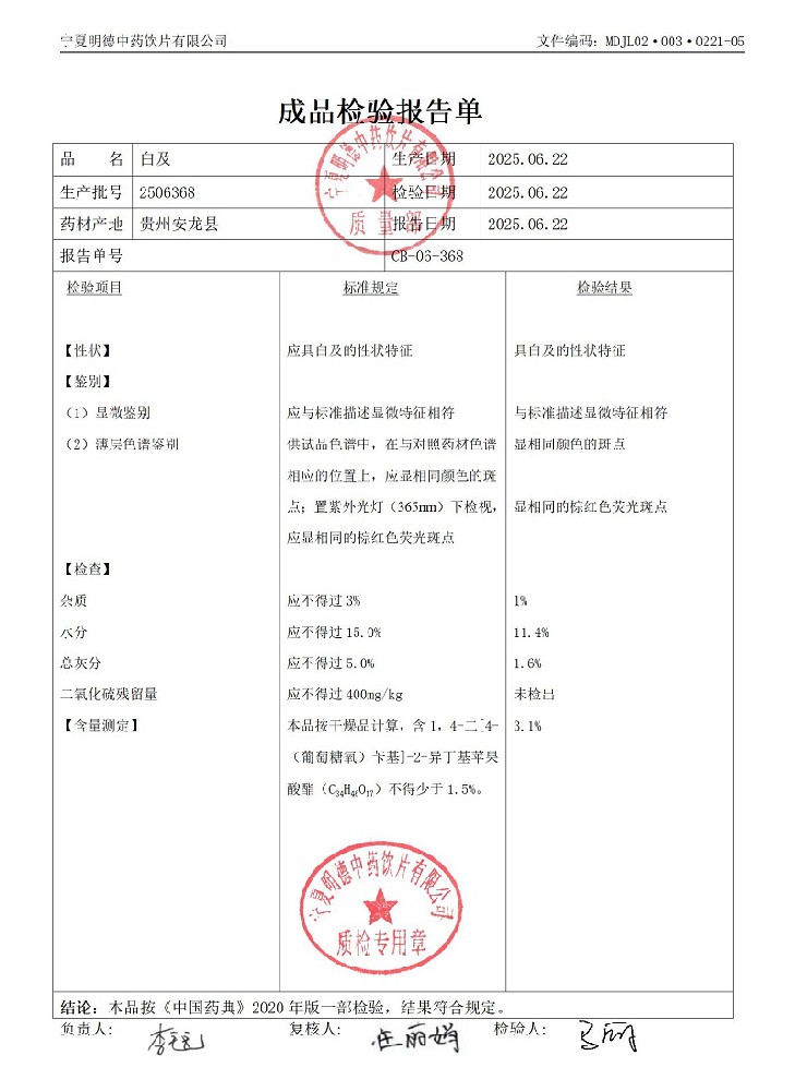 2506368白及.jpg
