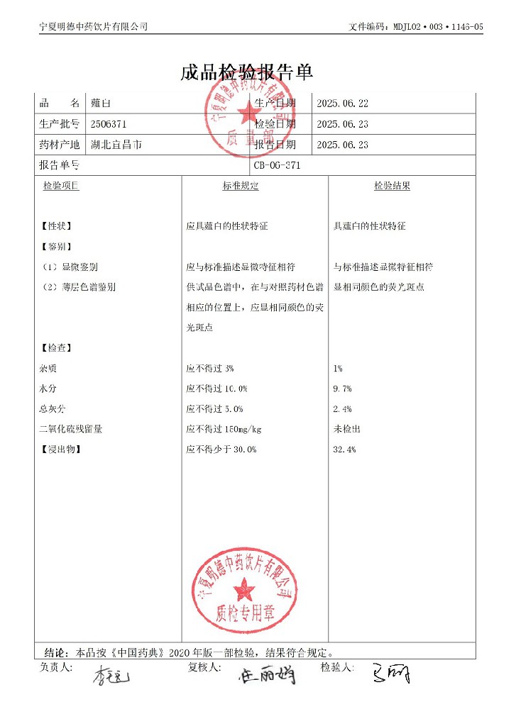 2506371薤白.jpg