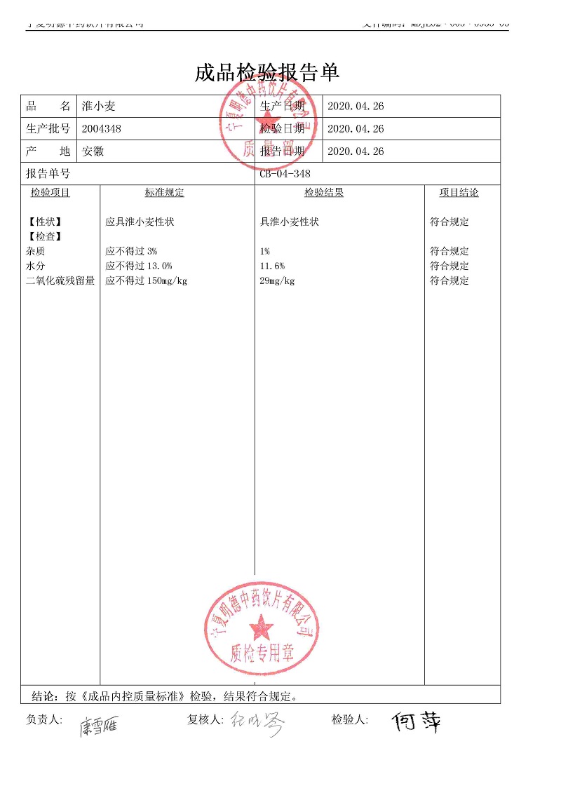 2004348淮小麥.jpg