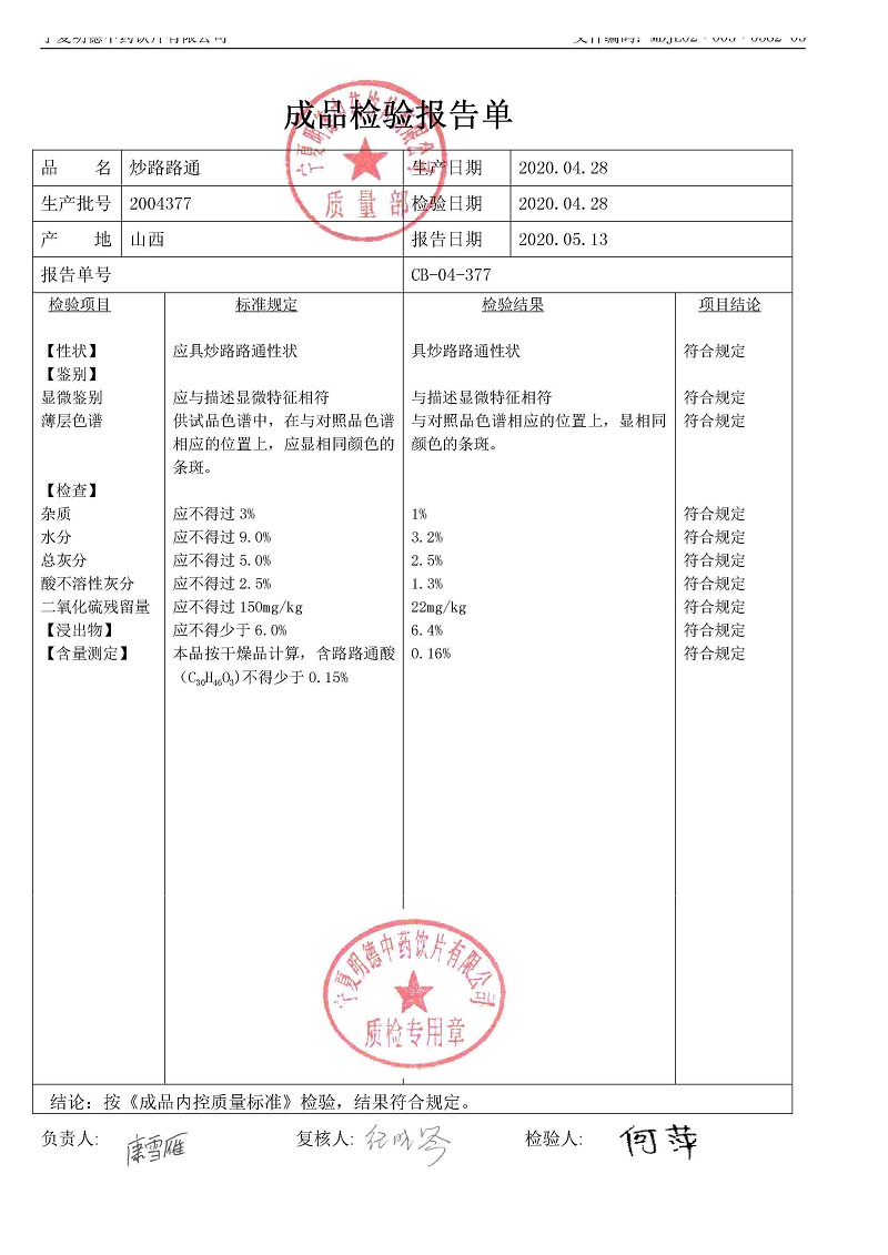 2004377炒路路通.jpg