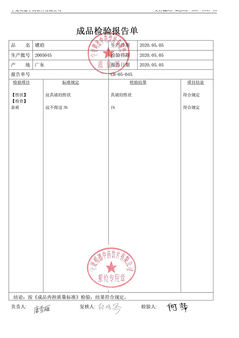 2005045琥珀.jpg