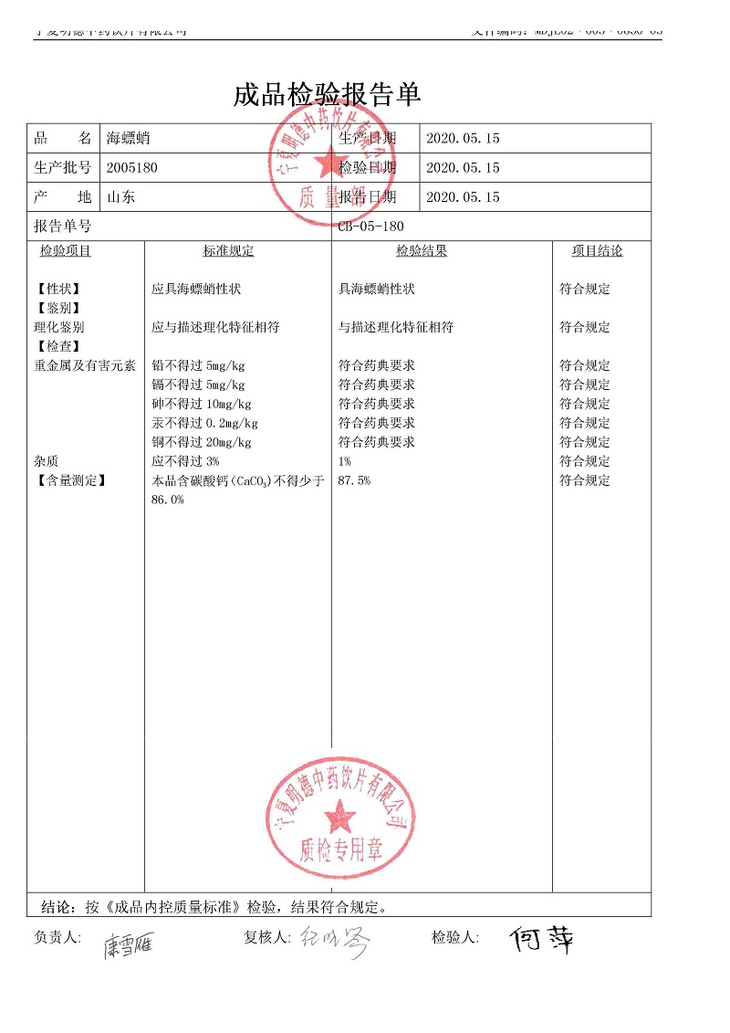 2005180海螵蛸.jpg