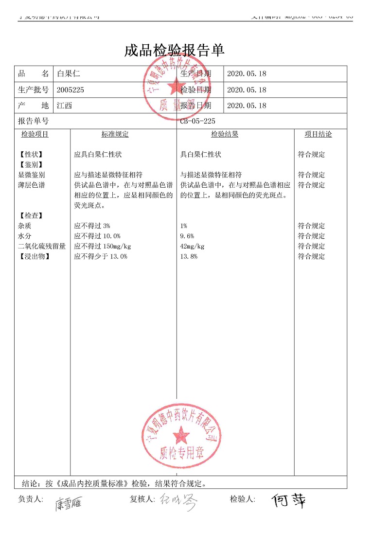 2005225白果仁.jpg